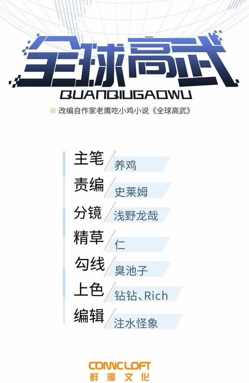 Toàn Cầu Cao Võ 245 trang 7