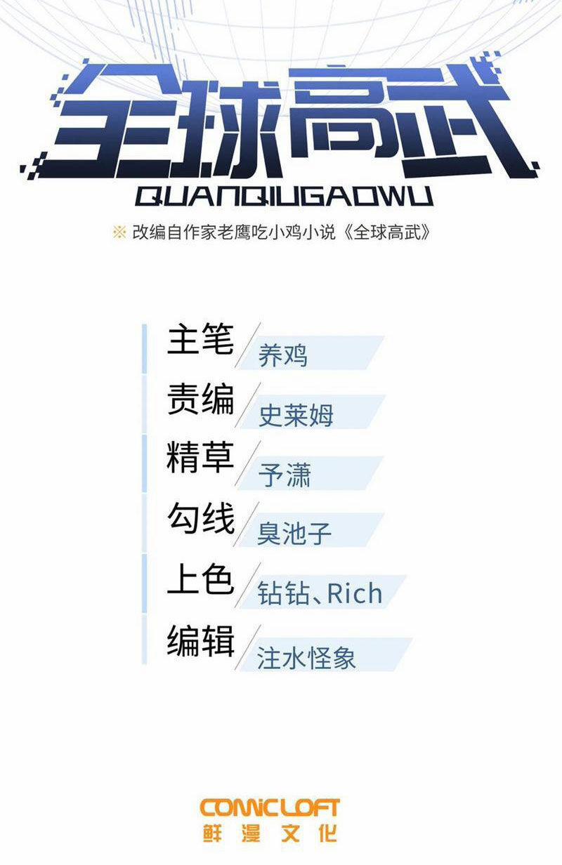 Toàn Cầu Cao Võ 246 trang 11