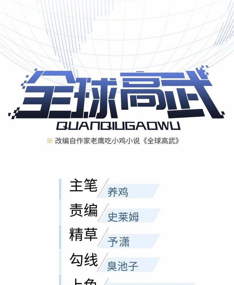 Toàn Cầu Cao Võ 264 trang 12