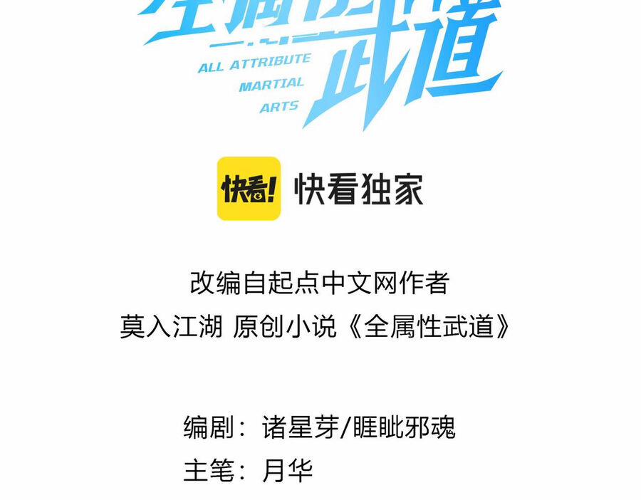 Toàn Thuộc Tính Võ Đạo 46 trang 3