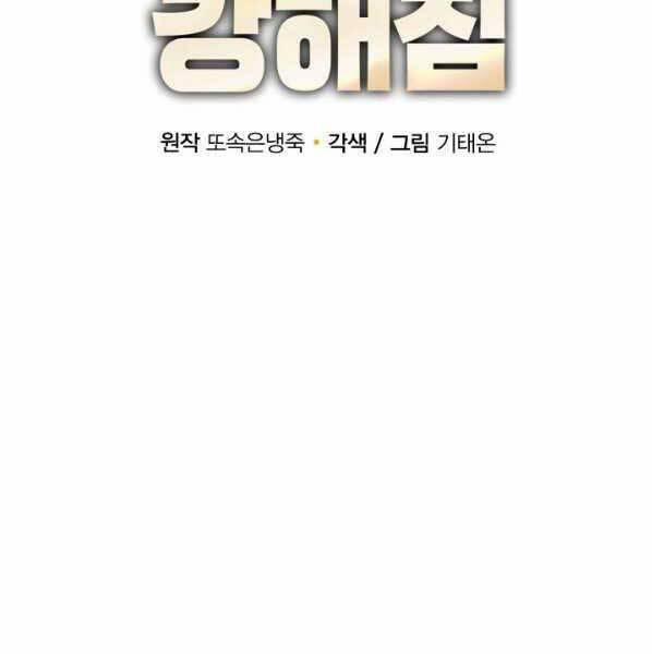 Tôi Càng Ăn Càng Trở Nên Mạnh Mẽ 63 trang 33