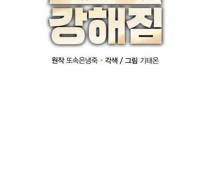 Tôi Càng Ăn Càng Trở Nên Mạnh Mẽ 67 trang 59