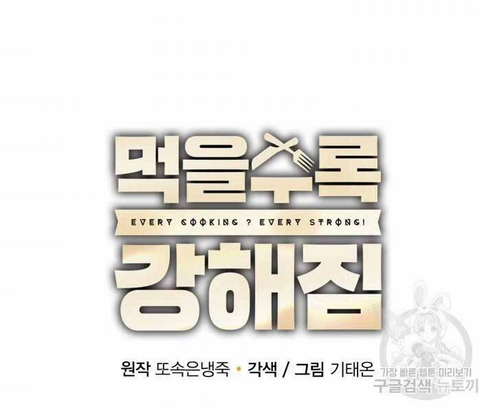 Tôi Càng Ăn Càng Trở Nên Mạnh Mẽ 69 trang 59