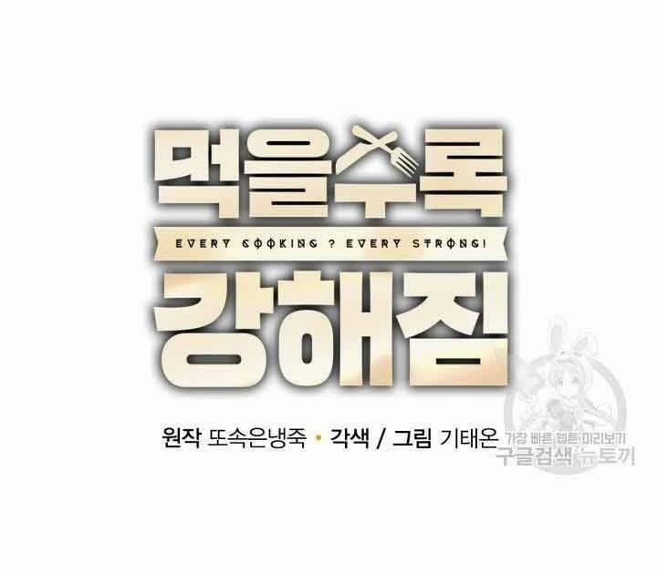 Tôi Càng Ăn Càng Trở Nên Mạnh Mẽ 70 trang 52