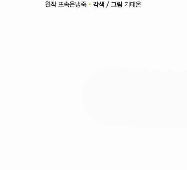 Tôi Càng Ăn Càng Trở Nên Mạnh Mẽ 71 trang 31