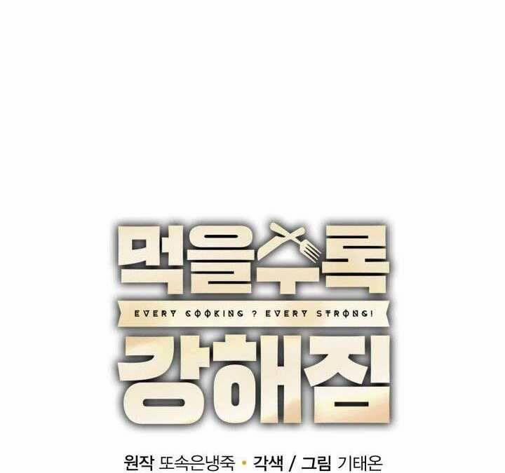 Tôi Càng Ăn Càng Trở Nên Mạnh Mẽ 74 trang 32