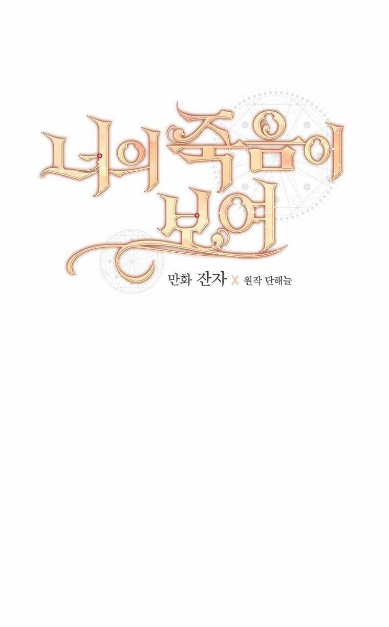 Tôi Có Thể Thấy Cái Chết Của Bạn 15 trang 19