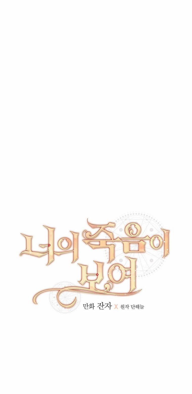 Tôi Có Thể Thấy Cái Chết Của Bạn 21 trang 6