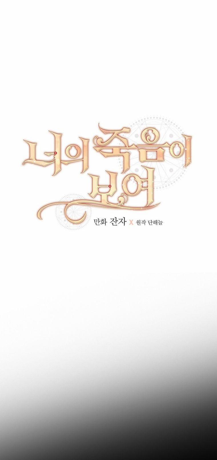 Tôi Có Thể Thấy Cái Chết Của Bạn 22 trang 6