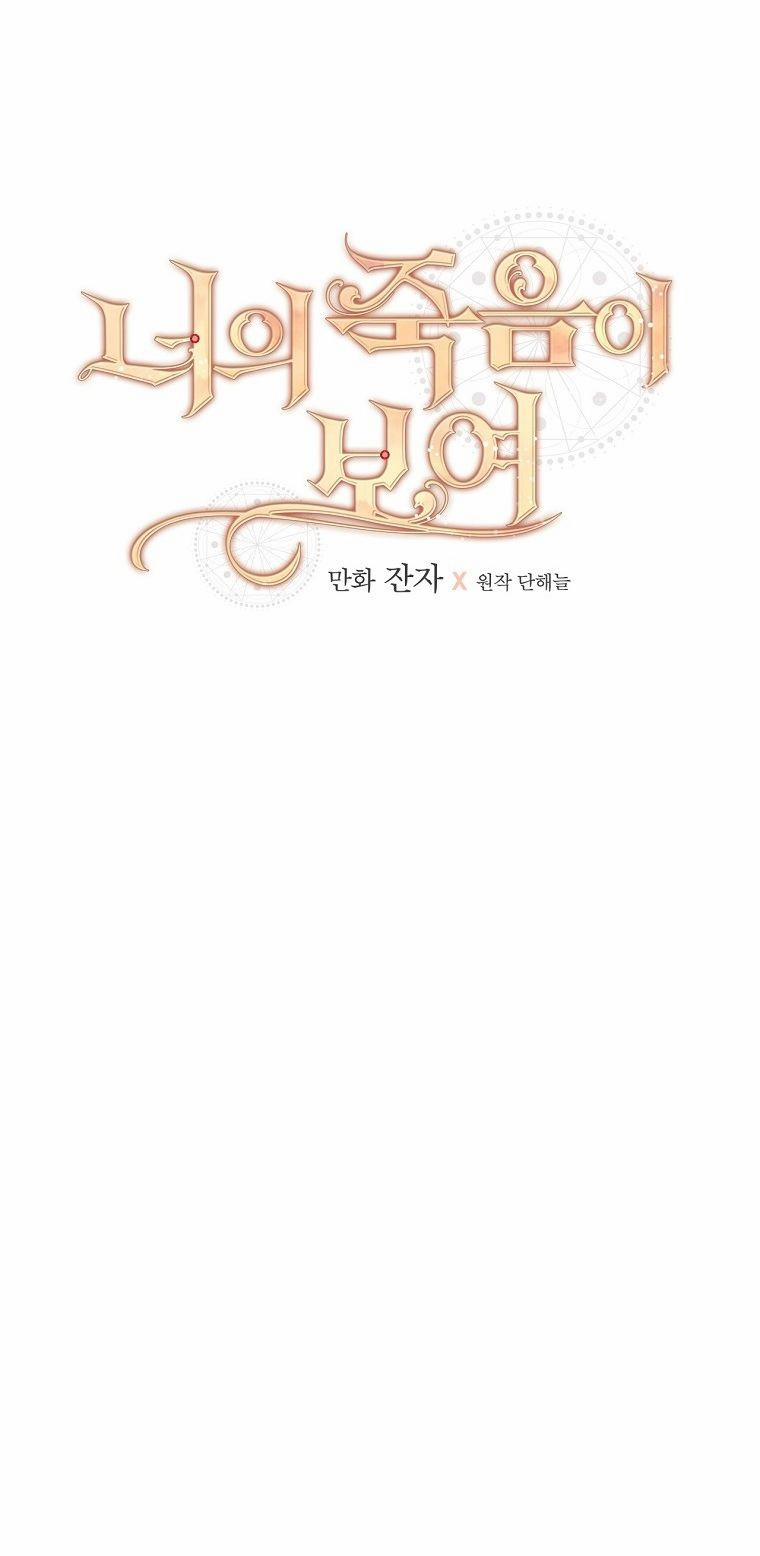 Tôi Có Thể Thấy Cái Chết Của Bạn 7 trang 16