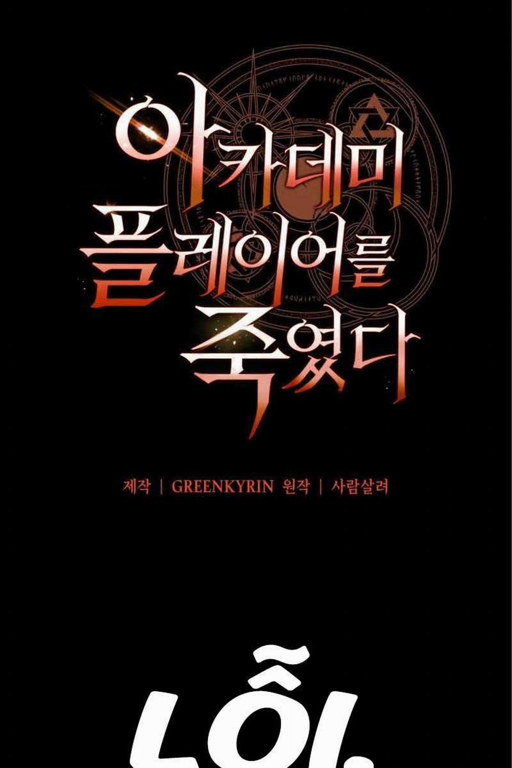 Tôi Đã Giết Tuyển Thủ Học Viện 3 trang 64