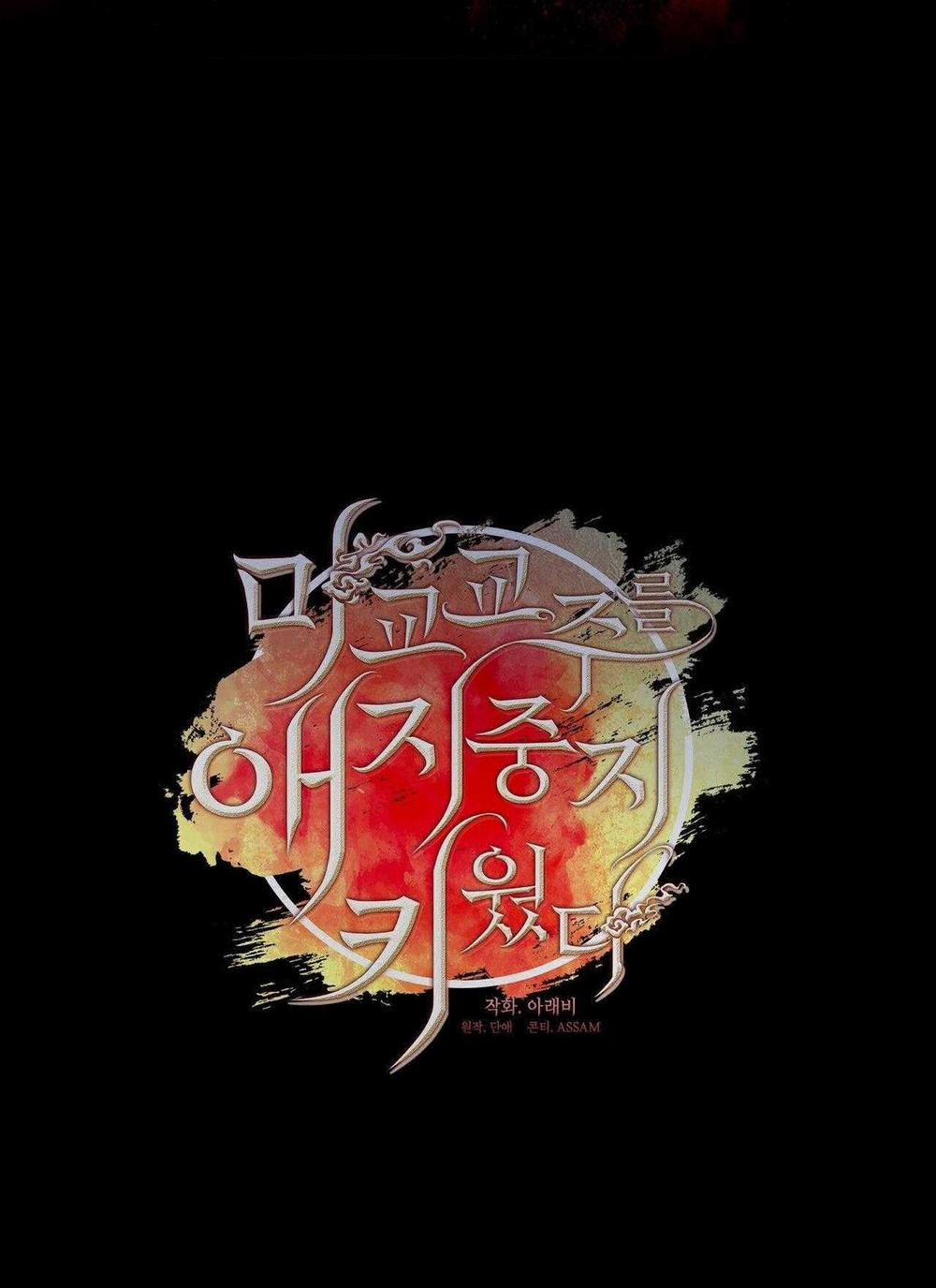 Tôi Đã Nuôi Dạy Thủ Lĩnh Giáo Phái Ác Ma 54 trang 23