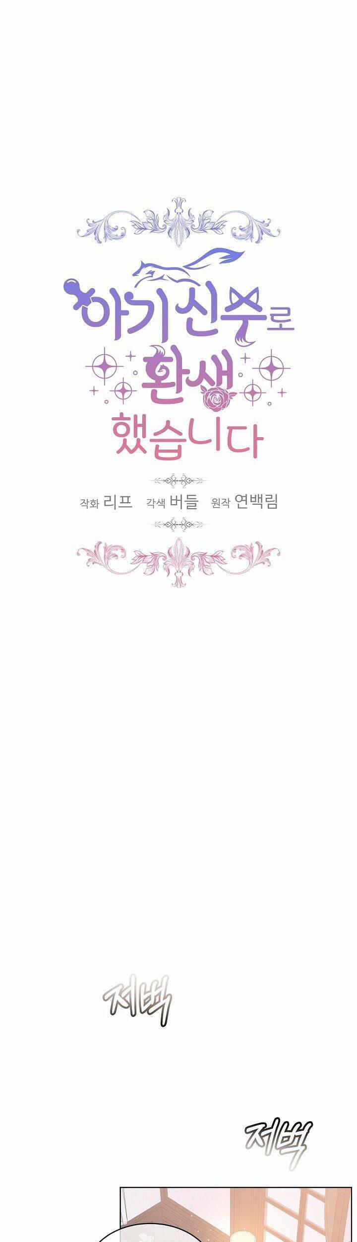 Tôi Đã Tái Sinh Thành Bé Cáo Của Thần 5 trang 2