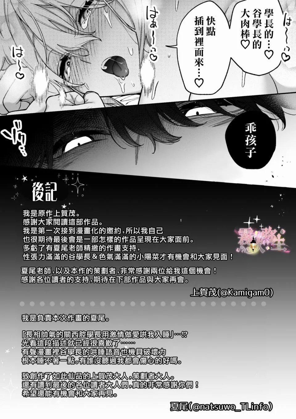 Tôi Dần Rơi Vào Ân Ái Trước Khi Đi Ngủ Với Học Trưởng 3 trang 62