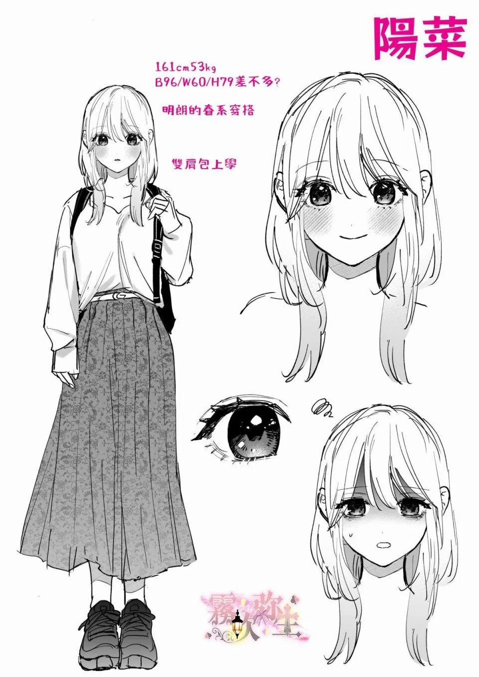 Tôi Dần Rơi Vào Ân Ái Trước Khi Đi Ngủ Với Học Trưởng 3 trang 63