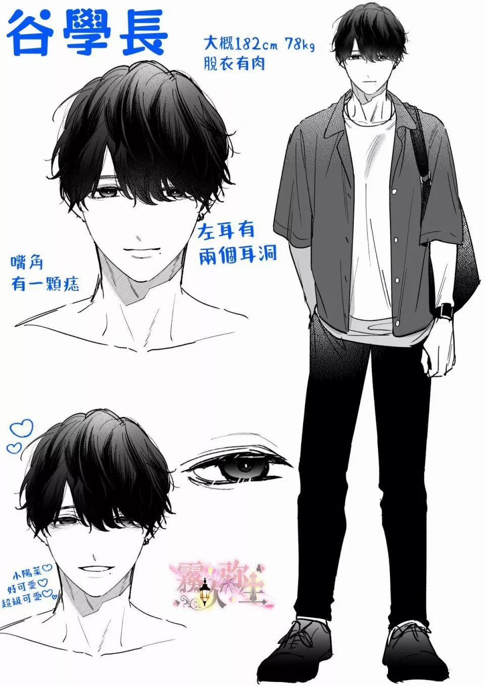 Tôi Dần Rơi Vào Ân Ái Trước Khi Đi Ngủ Với Học Trưởng 3 trang 64