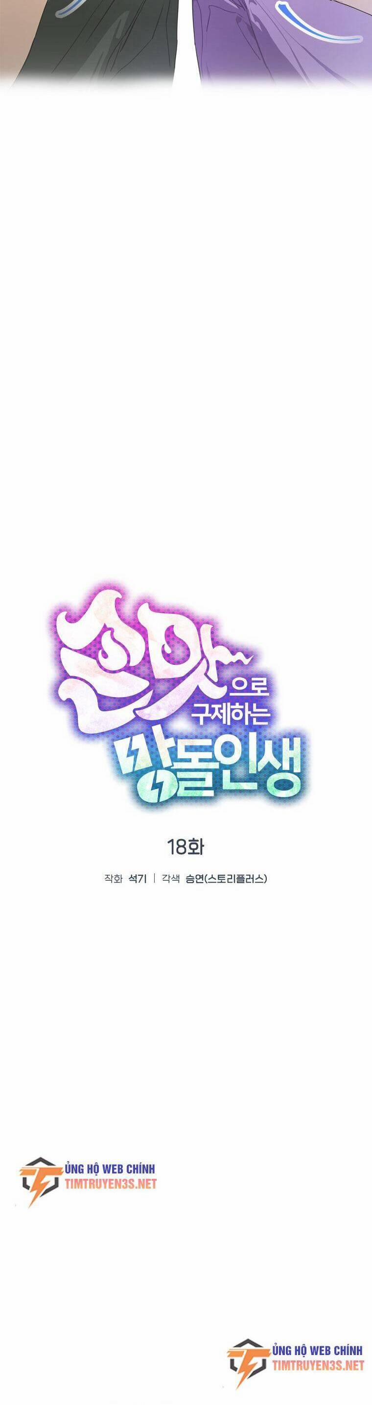 Tôi Giải Cứu Nhóm Idol Vô Danh Bằng Một Cú Chạm 18 trang 11