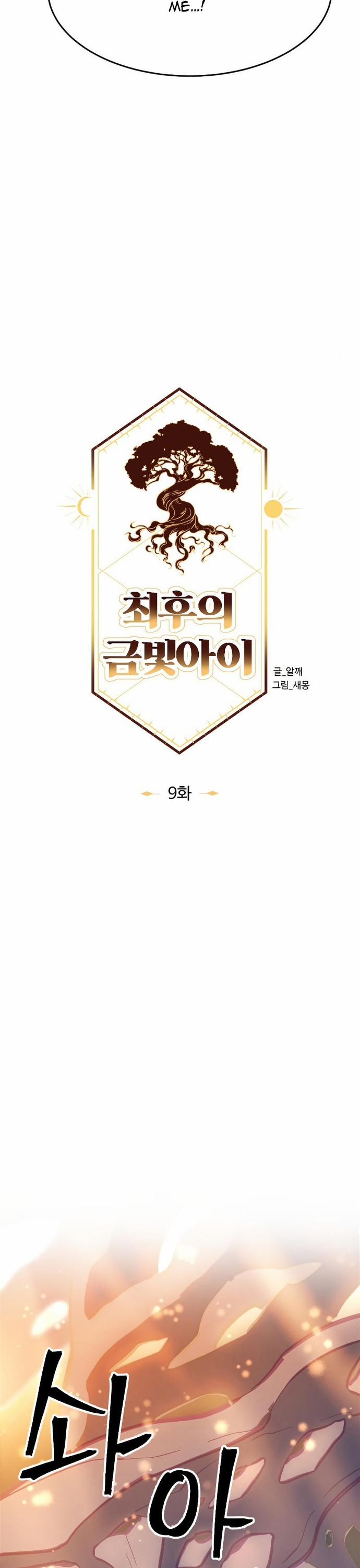 Tối Hậu Kim Đồng 9 trang 6