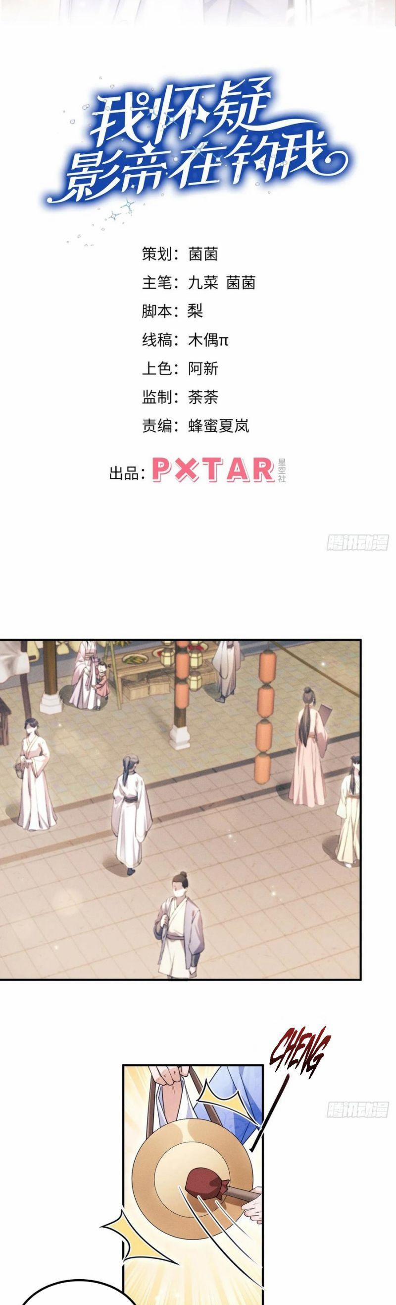 Tôi Hoài Nghi Ảnh Đế Đang Theo Đuổi Tôi 180 trang 1