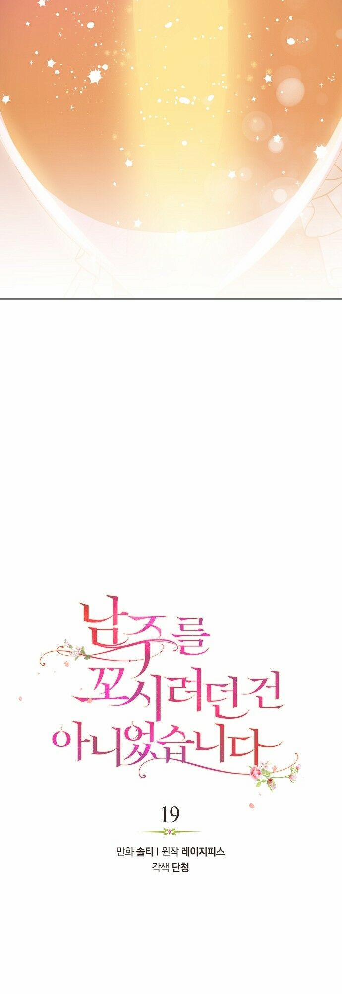 Tôi Không Cố Ý Quyến Rũ Nam Chính Đâu! 19 trang 2