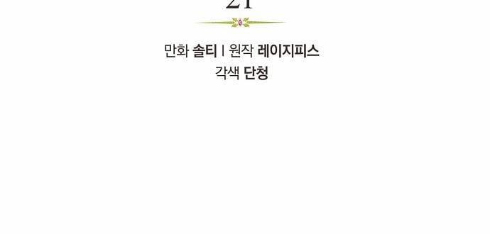 Tôi Không Cố Ý Quyến Rũ Nam Chính Đâu! 21 trang 10