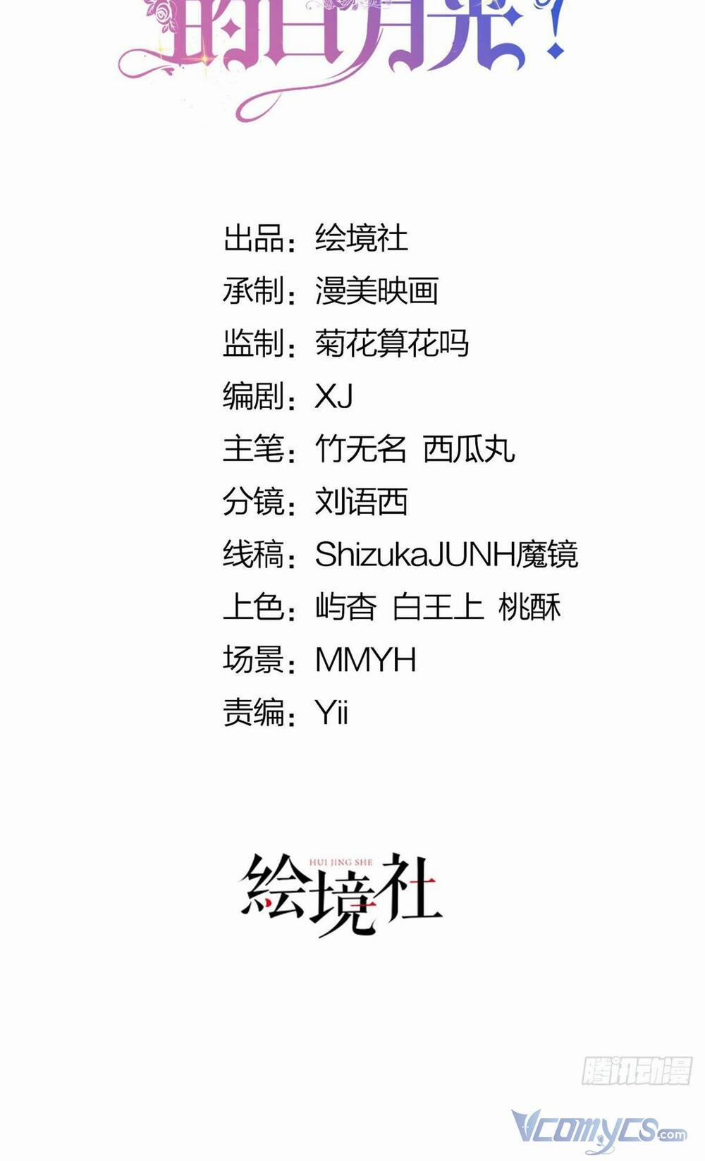 Tôi Không Muốn Làm Bạch Nguyệt Quang Của Kẻ Phản Diện 17 trang 1