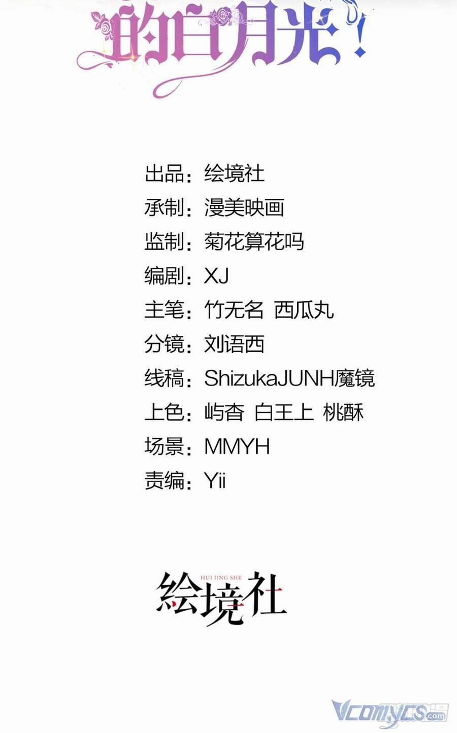 Tôi Không Muốn Làm Bạch Nguyệt Quang Của Kẻ Phản Diện 20 trang 1