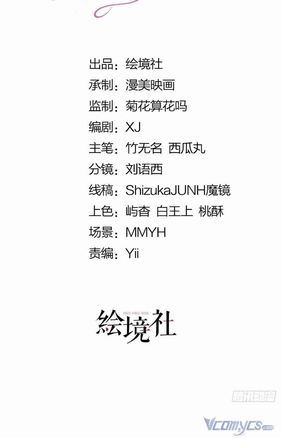 Tôi Không Muốn Làm Bạch Nguyệt Quang Của Kẻ Phản Diện 21 trang 12