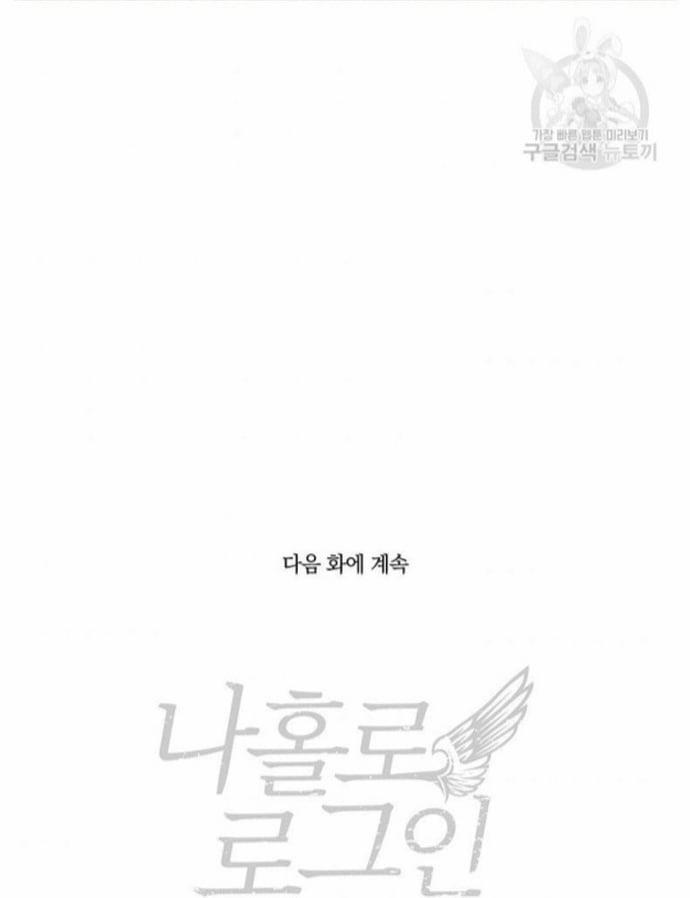 Tôi Là Người Chơi Duy Nhất Đăng Nhập 124 trang 24