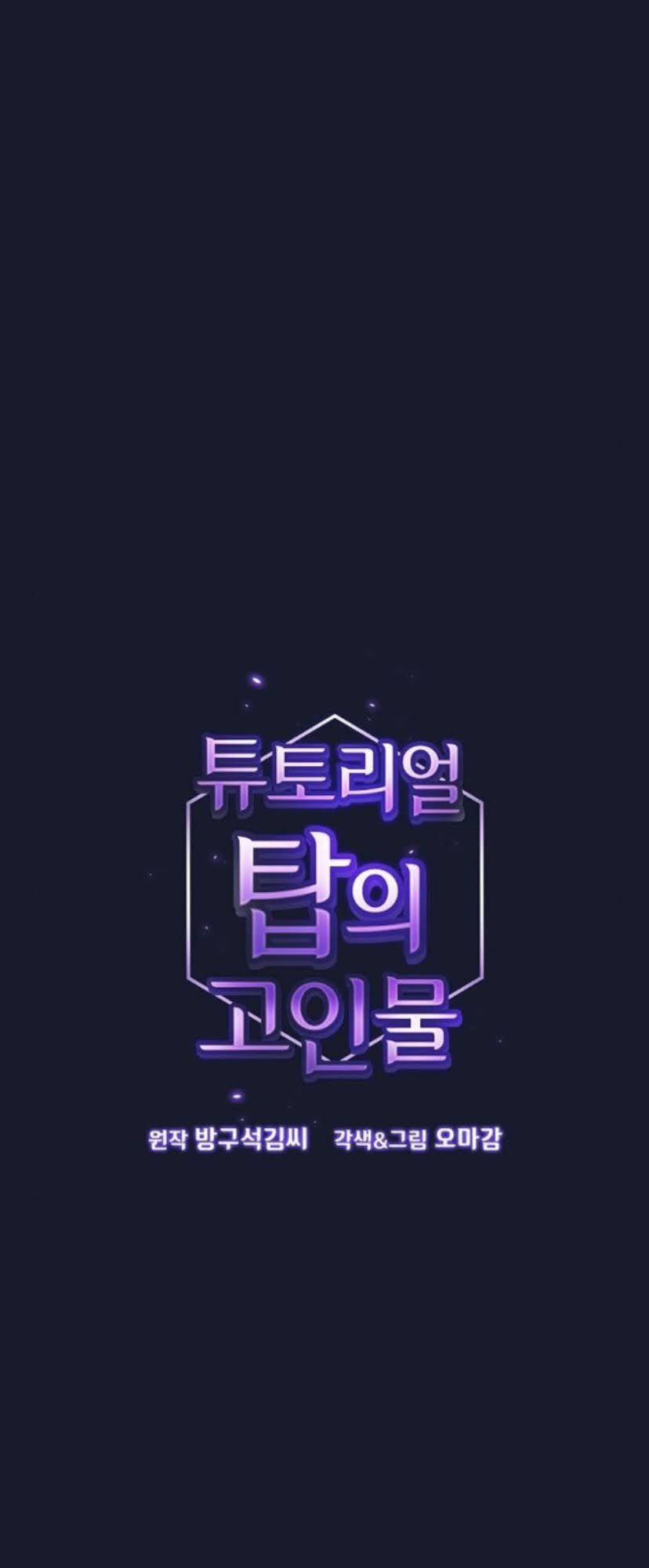 Tôi Là Người Chơi Leo Tháp Một Mình 14 trang 13