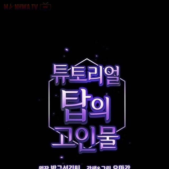 Tôi Là Người Chơi Leo Tháp Một Mình 20 trang 3