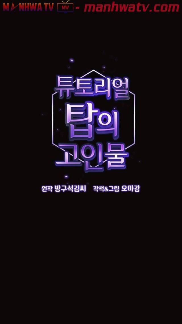 Tôi Là Người Chơi Leo Tháp Một Mình 23 trang 7