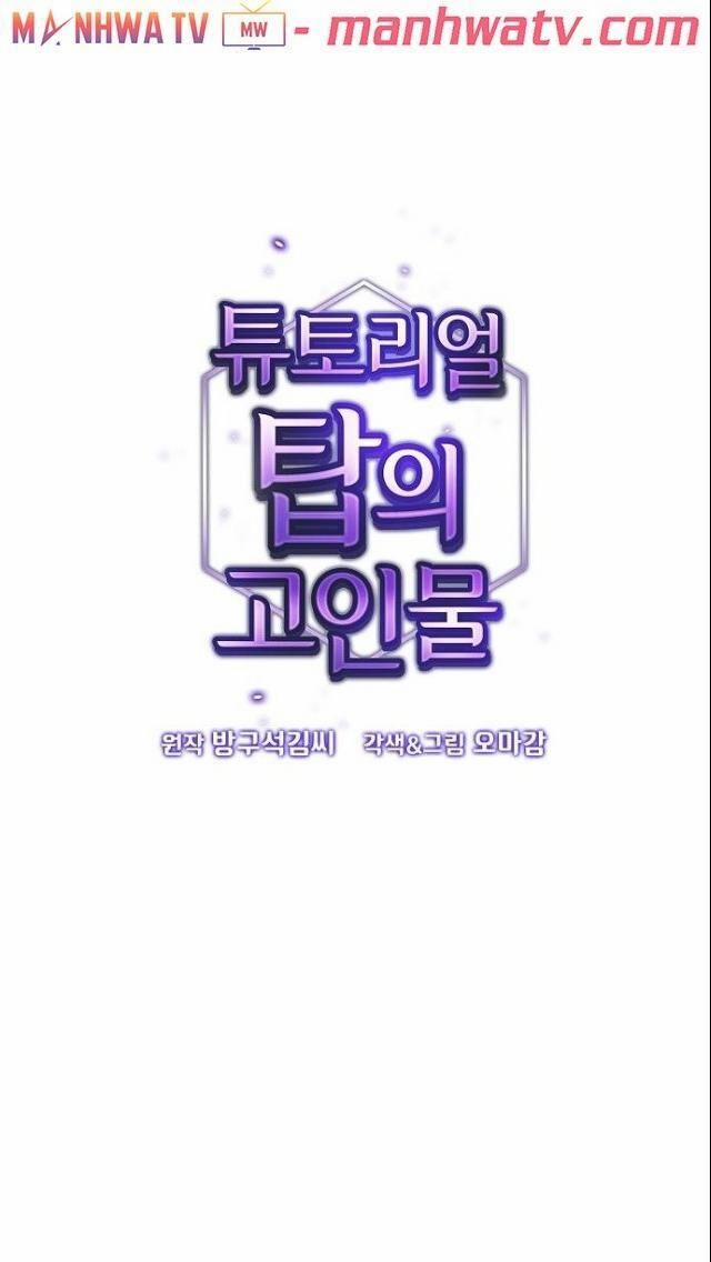 Tôi Là Người Chơi Leo Tháp Một Mình 25 trang 27