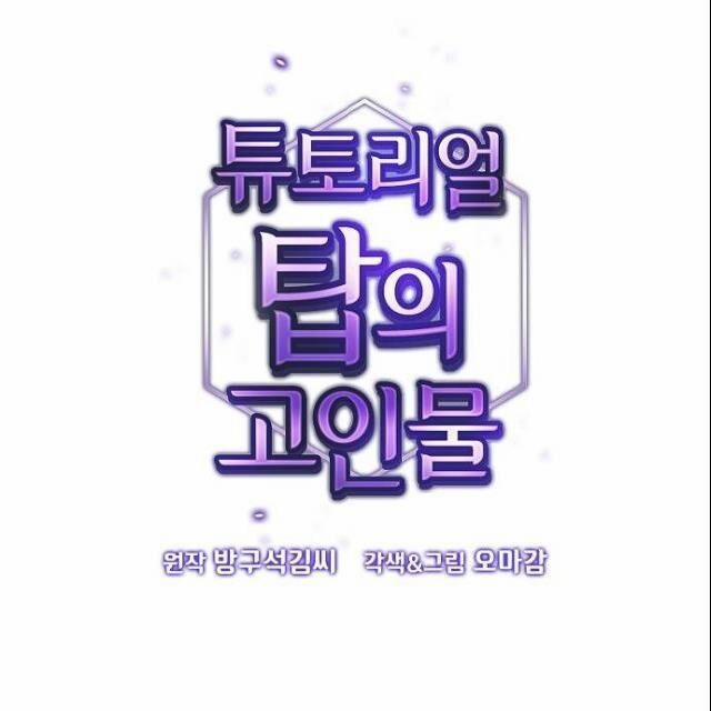 Tôi Là Người Chơi Leo Tháp Một Mình 27 trang 31