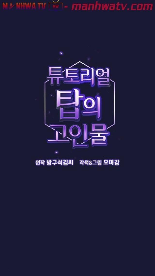 Tôi Là Người Chơi Leo Tháp Một Mình 29 trang 3