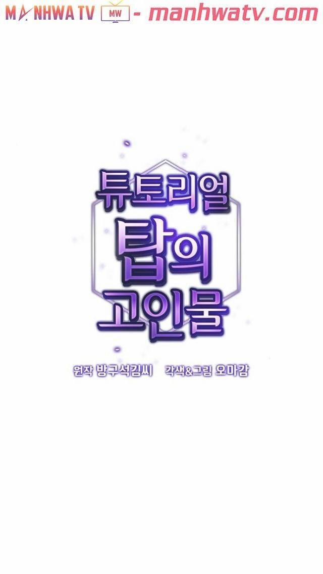 Tôi Là Người Chơi Leo Tháp Một Mình 30 trang 3