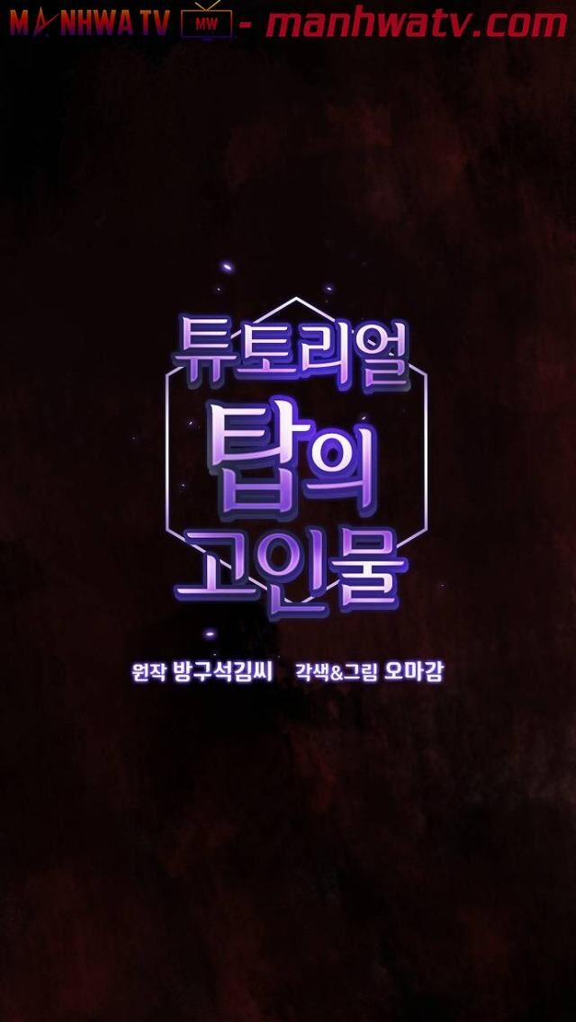 Tôi Là Người Chơi Leo Tháp Một Mình 31 trang 3