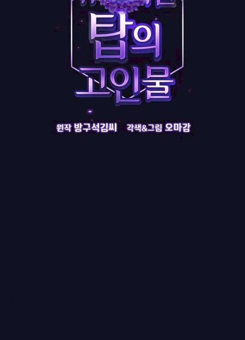 Tôi Là Người Chơi Leo Tháp Một Mình 37 trang 2