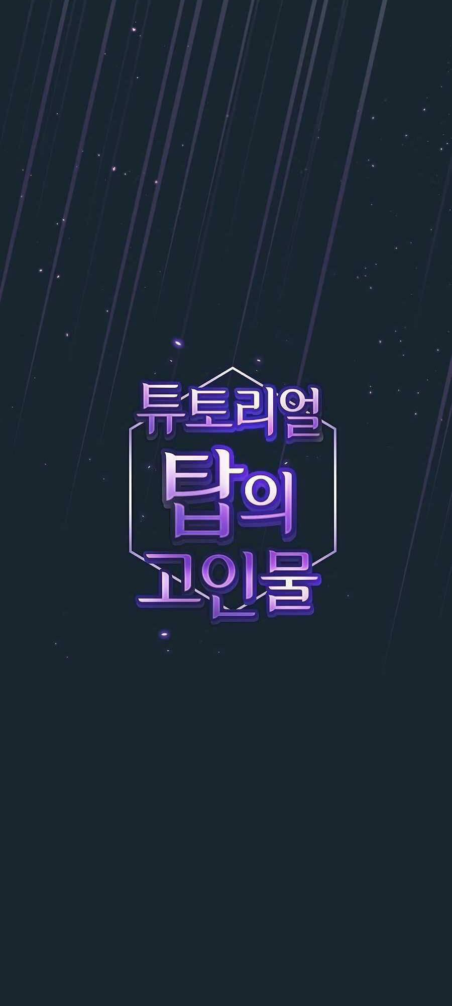 Tôi Là Người Chơi Leo Tháp Một Mình 70 trang 6