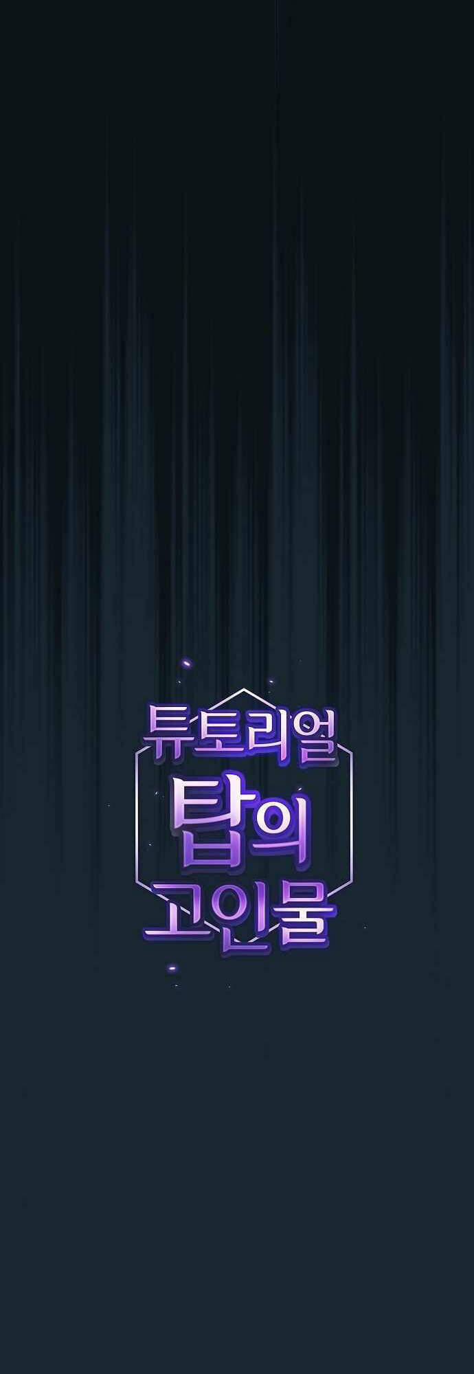 Tôi Là Người Chơi Leo Tháp Một Mình 71 trang 3