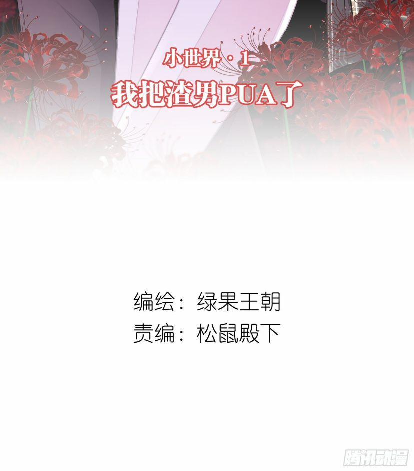 Tôi Nghi Ngờ Hệ Thống Thích Tôi 11 trang 2