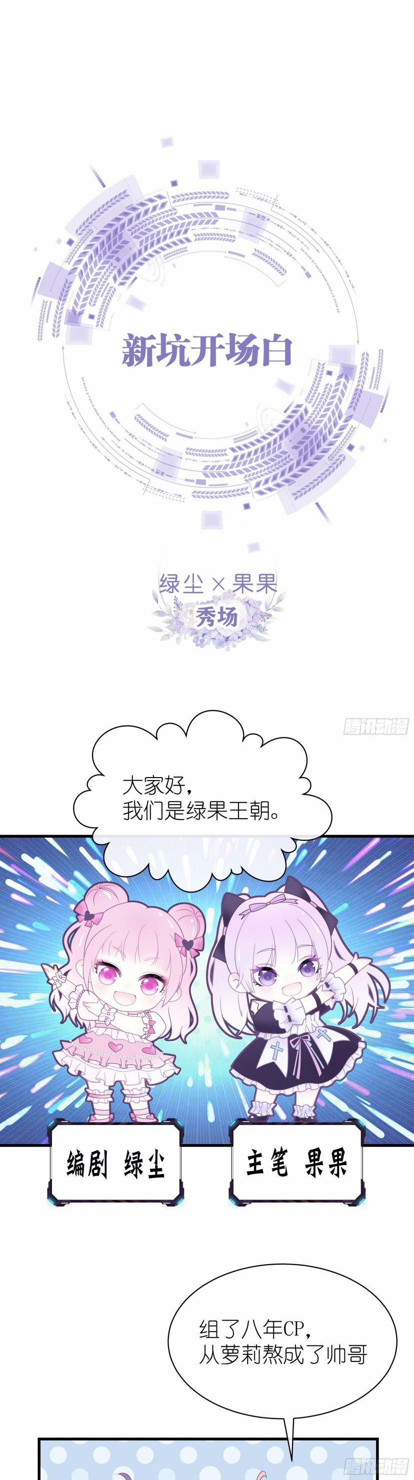 Tôi Nghi Ngờ Hệ Thống Thích Tôi 2 trang 19