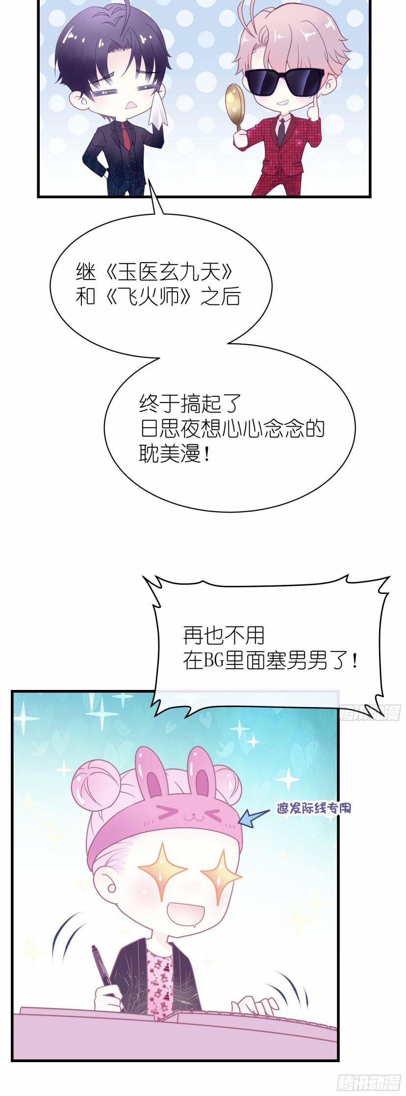 Tôi Nghi Ngờ Hệ Thống Thích Tôi 2 trang 20