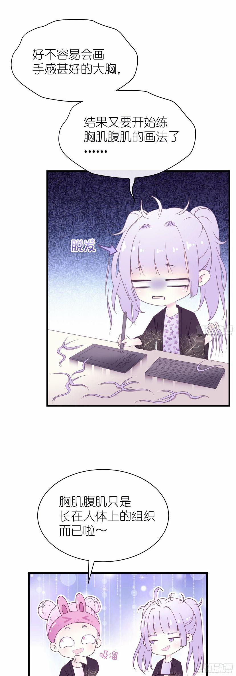 Tôi Nghi Ngờ Hệ Thống Thích Tôi 2 trang 21