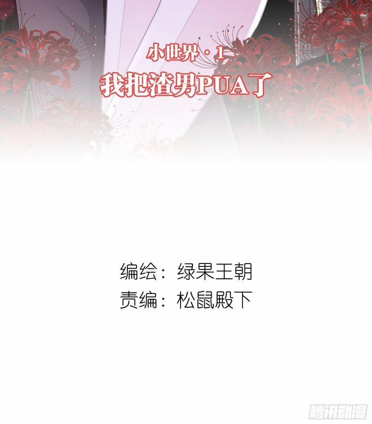 Tôi Nghi Ngờ Hệ Thống Thích Tôi 4 trang 1