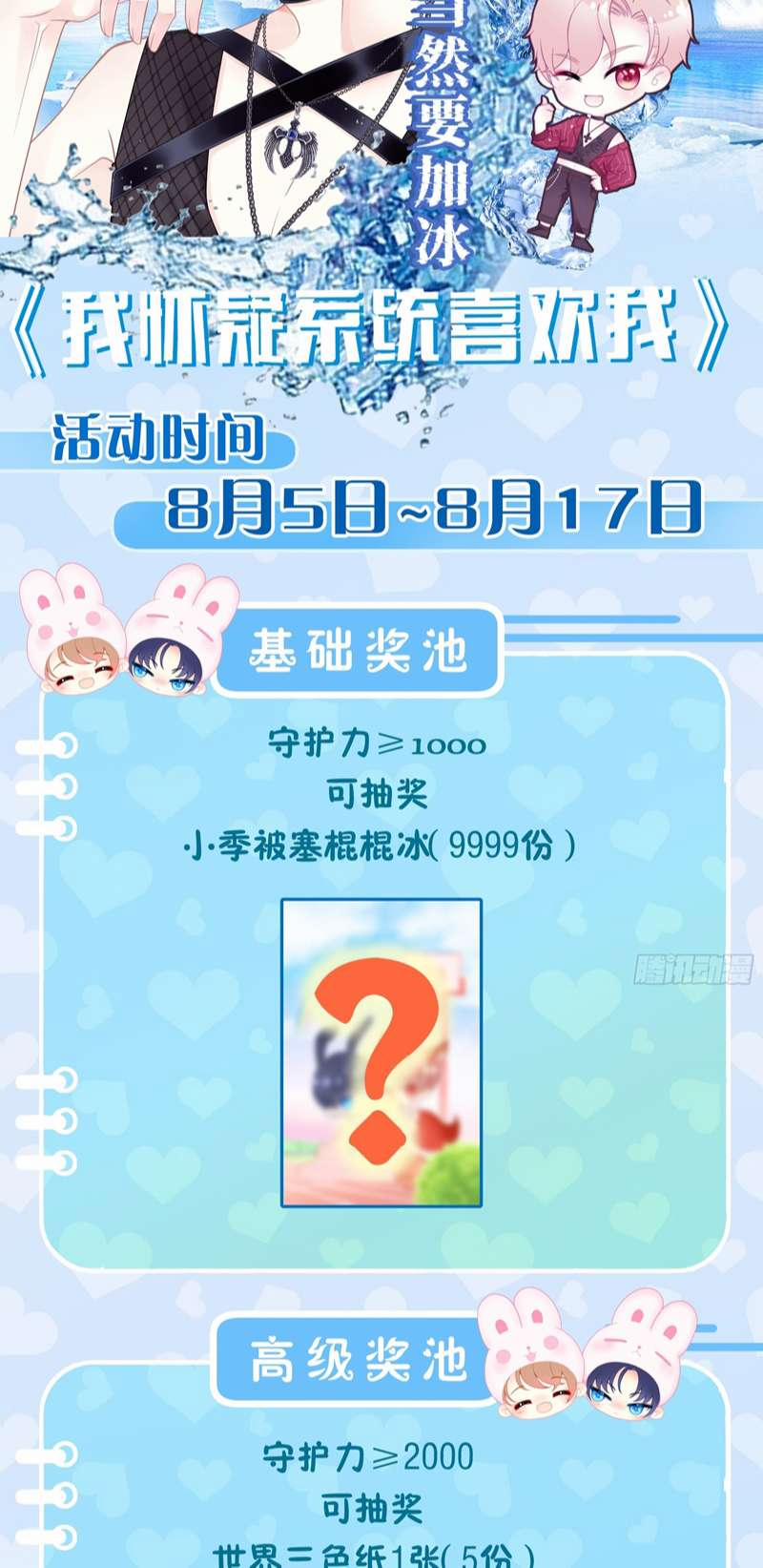 Tôi Nghi Ngờ Hệ Thống Thích Tôi 82 trang 46