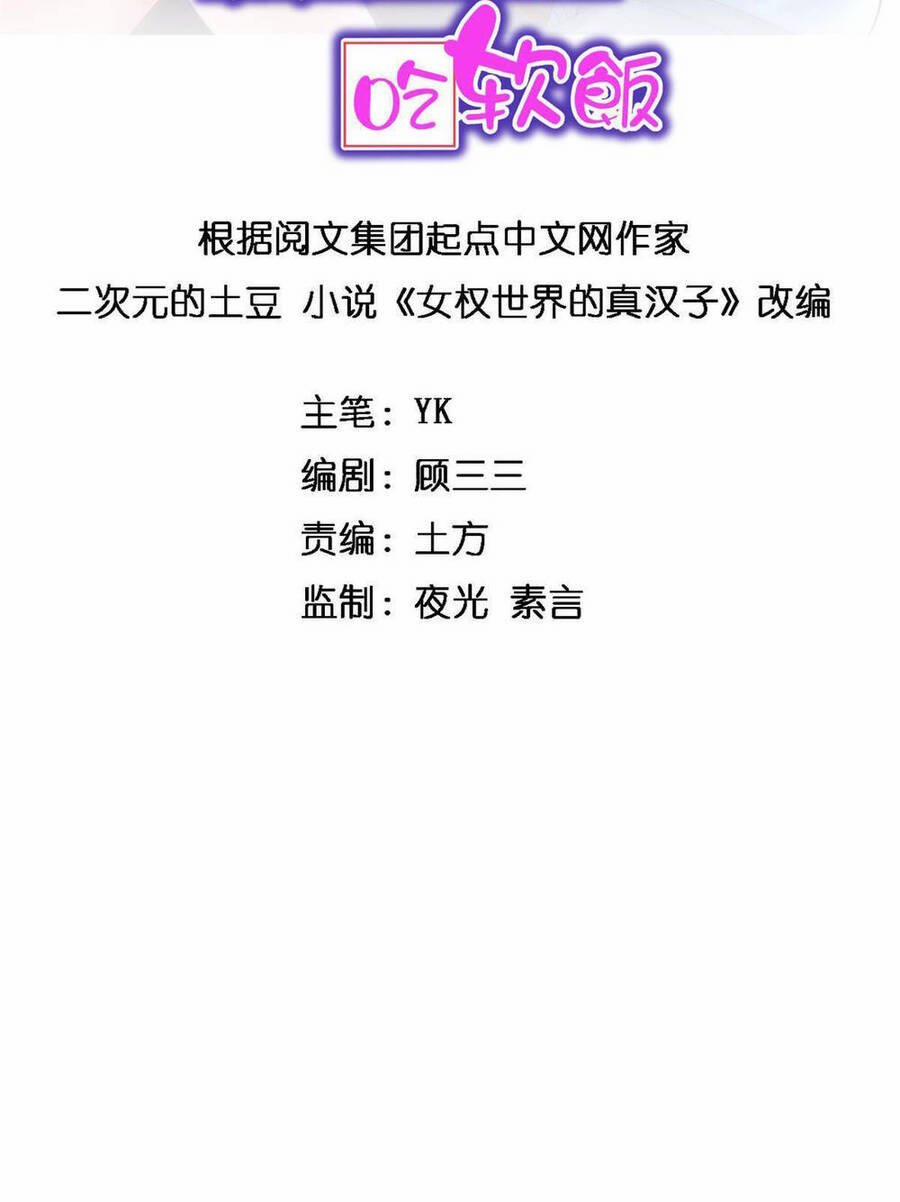 Tôi Ở Thế Giới Khác Dựa Dẫm Vào Phụ Nữ 4 trang 3