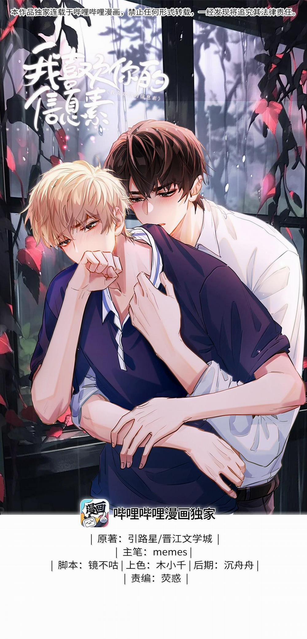 Tôi Thích Pheromone Của Cậu 62 trang 1