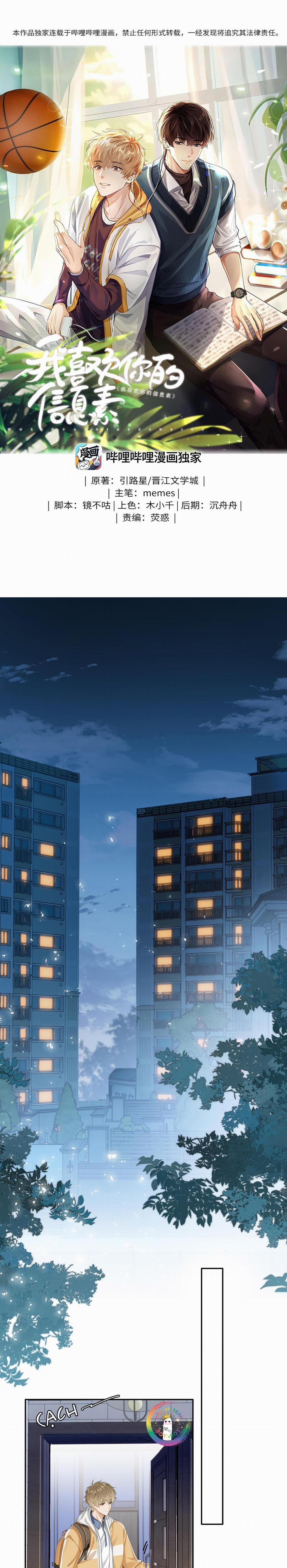 Tôi Thích Pheromone Của Cậu 7 trang 1