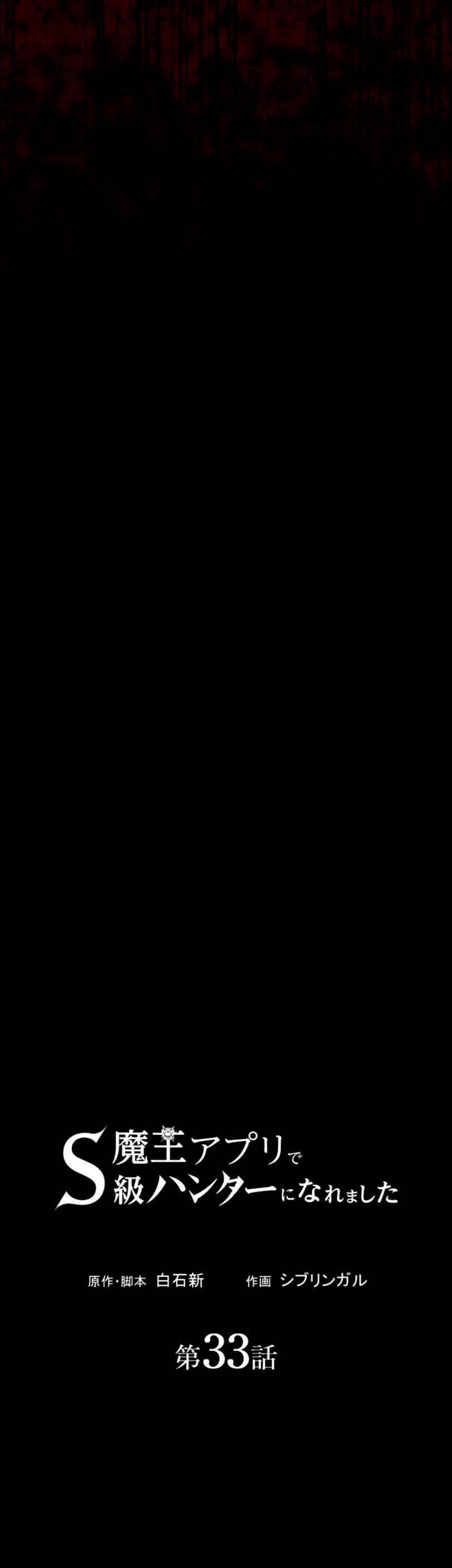 Tôi Trở Thành Thợ Săn Rank S Bằng Hệ Thống Quỷ Vương 33 trang 7